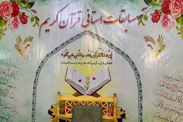 مسابقات قرآن خانواده‌های ناجا در فارس برگزار می‌شود