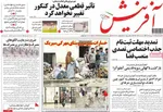 صفحه نخست روزنامه‌های ‌سه‌شنبه ۲ دی ۱۴۰۴