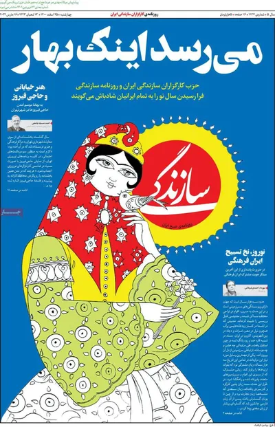 روزنامه سازندگی