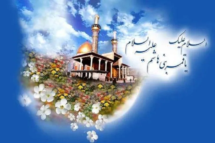 ابوفاضل چگونه باب‌الحوائج شد / شهدای زنده را دریابیم