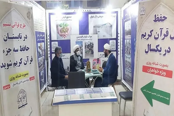 حضور مجمع‌القرآن فاطمیون گراش با دو طرح در نمایشگاه قرآن
