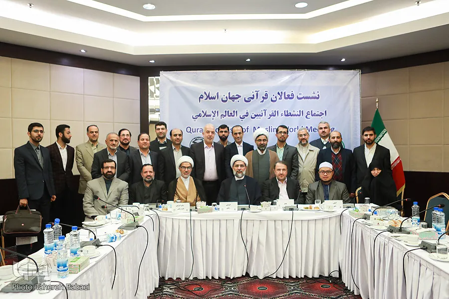 إجتماع النشطاء القرآنيين في العالم الاسلامي بإیران