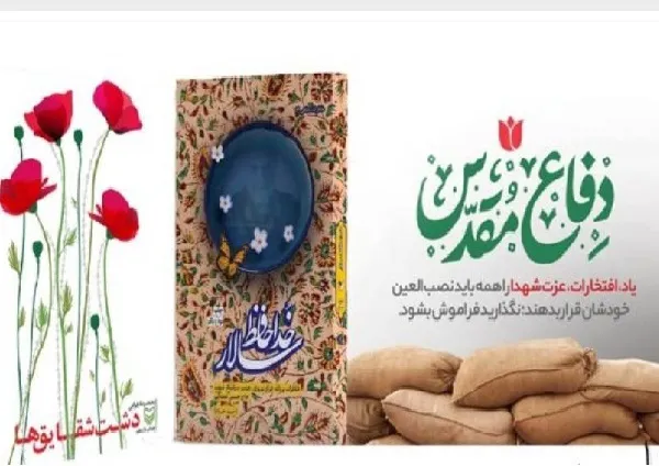 روایت «دشت شقایق‌ها» و «خداحافظ سالار» در رادیو