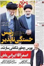 صفحات نخست روزنامه‌های چهارشنبه ۳۰ اردیبهشت ۱۴۰۵