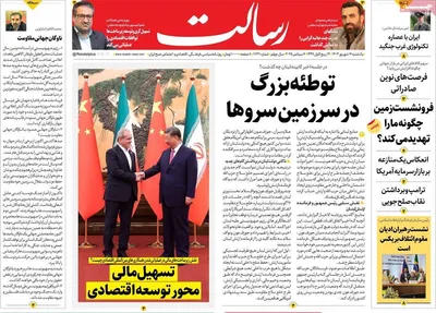 صفحه نخست روزنامه‌های یکشنبه ۱۶ شهریور ۱۴۰۴