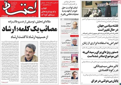 روزنامه اعتماد