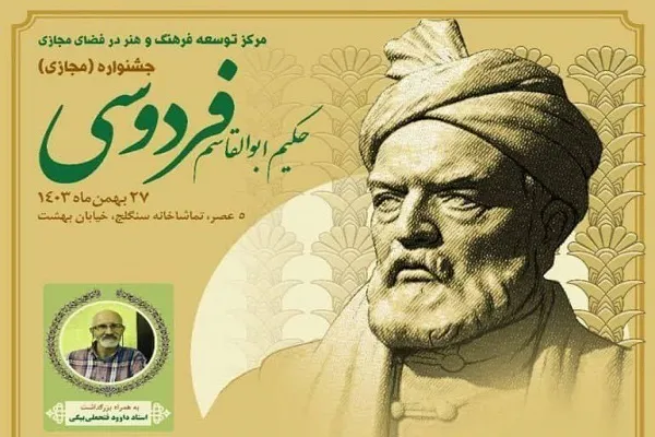تأثیرگذاری فرهنگی غیرقابل انکار فردوسی