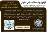 فراخوان علمی «محور مقاومت و چالش‌های حقوق بشر و شهروندی» منتشر شد