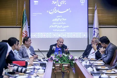 نشست بررسی ابعاد «معامله قرن»