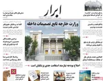 صفحه نخست روزنامه‌های دوشنبه ۱۰ آذر ۱۴۰۴