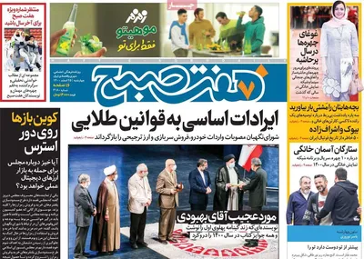 هفت صبح