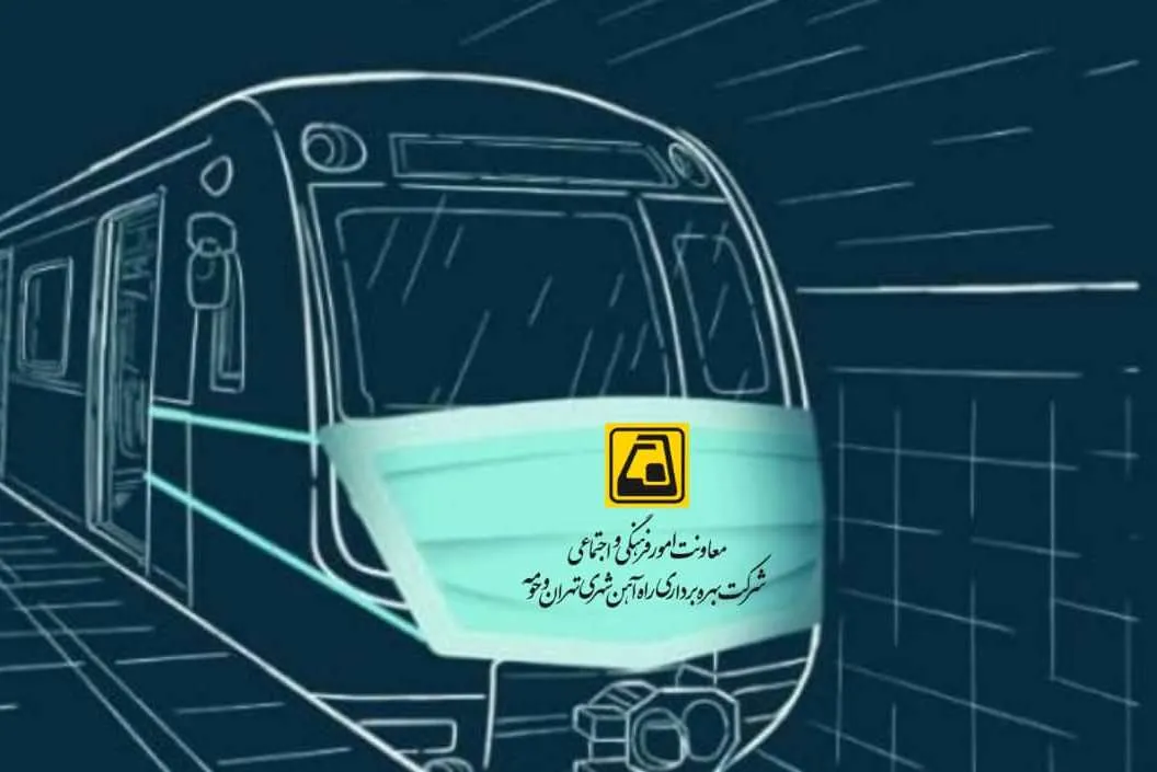 اجرای پویش «سفر، سلامت» در شهر زیر زمینی