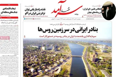 صفحه نخست روزنامه‌های شنبه ۱۶ تیر ۱۴۰۴