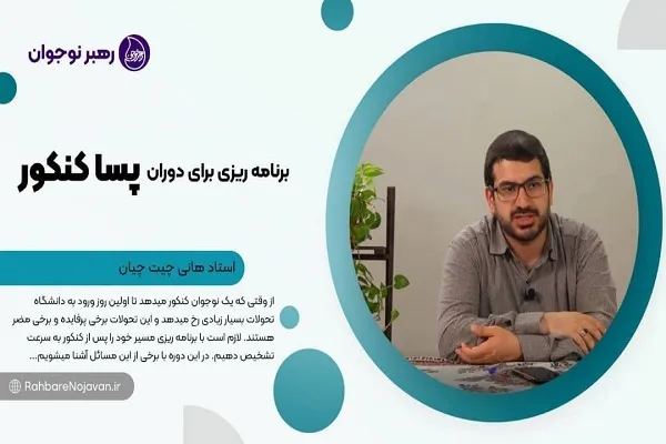 برنامه‌ریزی برای پساکنکور از سوی مدرسه رهبر نوجوان