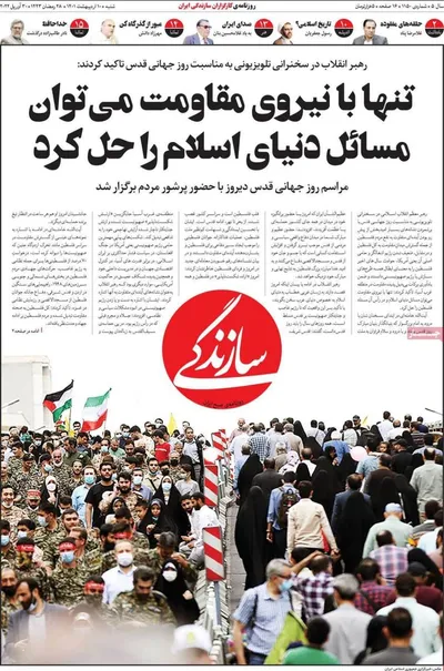 روزنامه سازندگی