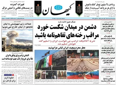 صفحات نخست روزنامه‌های سه‌شنبه ۲۶ خرداد ۱۴۰۵