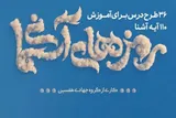 آغاز ثبت‌نام مراکز قرآنی برای حضور در طرح ملی «رمز‌های آسمانی»