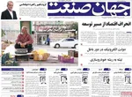 صفحه نخست روزنامه‌های یکشنبه ۵ مرداد ۱۴۰۴