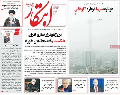 روزنامه ابتکار
