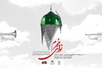 نخستین گردهمایی «نوای محرم» در شهرکرد برگزار می‌شود