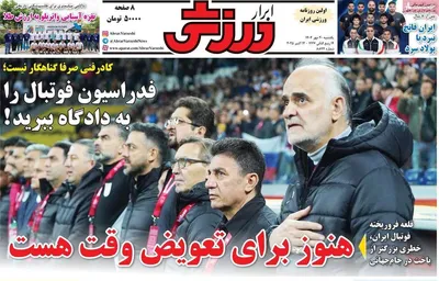 صفحه نخست روزنامه‌های یکشنبه ۲۰ مهر ۱۴۰۴