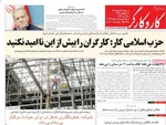 صفحات نخست روزنامه‌های دوشنبه ۴ خرداد ۱۴۰۵