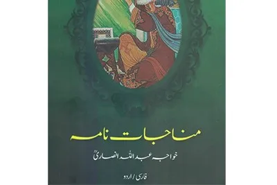 Urdu diline ''Münacatname''nin çevirisi yayınladı