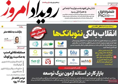 صفحه نخست روزنامه‌های شنبه ۱۹ مهر ۱۴۰۴