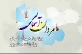تیزر | ویژه‌برنامه «مردان آسمانی» در کرمان