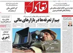 صفحه نخست روزنامه‌های چهارشنبه ۲۳ مهر ۱۴۰۴