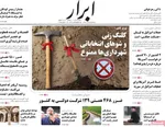 صفحه نخست روزنامه‌های سه‌شنبه ۲۵ آذر ۱۴۰۴