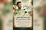 وداع با حافظ امنیت «محمدجواد عفری» در دارالجهاد