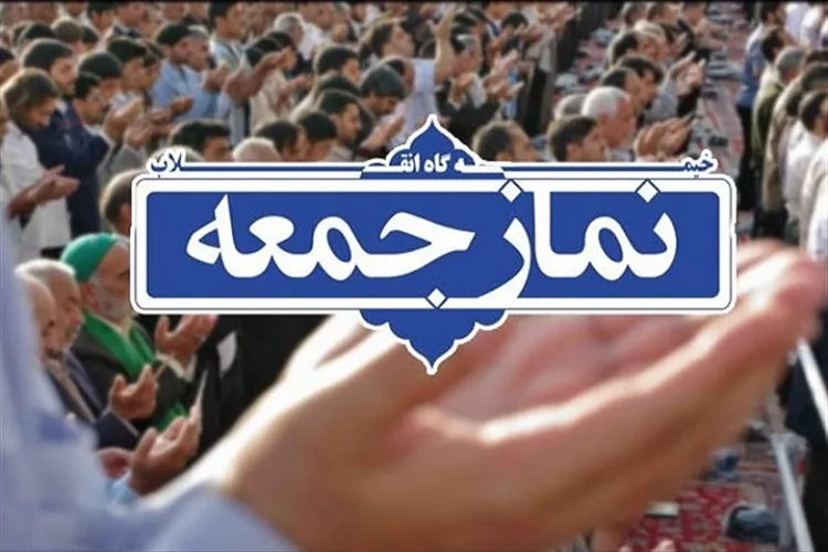 اعلام وضعیت اقامه نماز جمعه در فارس