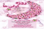 آغاز ثبت‌نام «جشن بزرگ روزه‌اولی‌ها» ویژه دختران نومکلف در قم