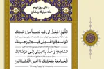 فیلم | دعای نهمین روز ماه مبارک رمضان