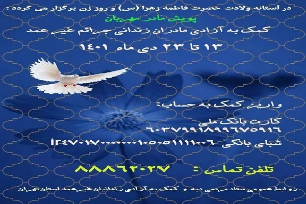 کمک «مادر مهربان» به زندانیان زن جرائم غیر عمد