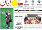 صفحه نخست روزنامه‌های دوشنبه ۱۳ مرداد ۱۴۰۴