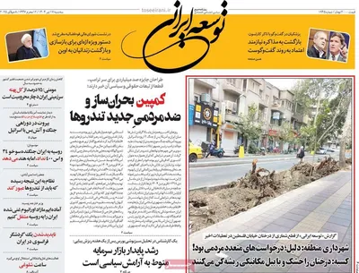 صفحه نخست روزنامه‌های سه‌شنبه ۱۷ تیر ۱۴۰۴