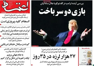 صفحات نخست روزنامه‌های یکشنبه ۱۶ فروردین ۱۴۰۵