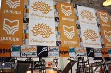 چهار کتاب سوره مهر در هندوستان منتشر می‌شود