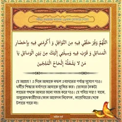 পবিত্র রমজান মাসের ২৮তম দিনের দোয়া