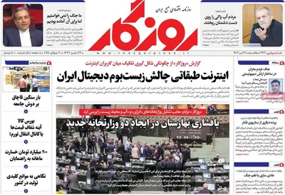 صفحه نخست روزنامه‌های یکشنبه ۲۹ تیر ۱۴۰۴