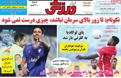 روزنامه ابرار ورزشی