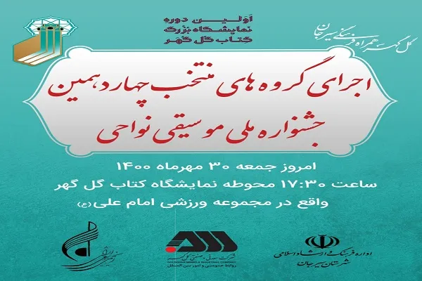 نویسندگان و مؤلفان پیشکسوت سیرجانی تجلیل شدند + عکس