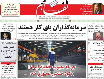 صفحه نخست روزنامه‌های دوشنبه ۲۷ مرداد ۱۴۰۴