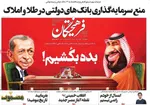 روزنامه فرهیختگان