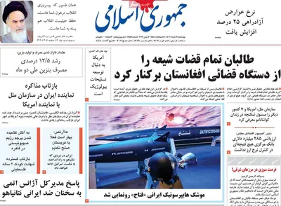 روزنامه جمهوری اسلامی