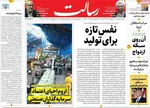 صفحه نخست روزنامه‌های سه‌شنبه ۱۵ مهر ۱۴۰۴