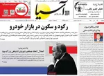صفحه نخست روزنامه‌های دوشنبه ۲۳ تیر ۱۴۰۴