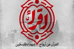 Karatun Kur’ani Ga Wadanda Suka Yi Shahada Wajen Kare Quds